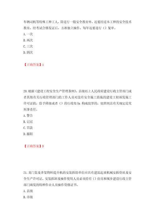 2022年广东省建筑施工项目负责人安全员B证第三批参考题库模拟训练含答案39