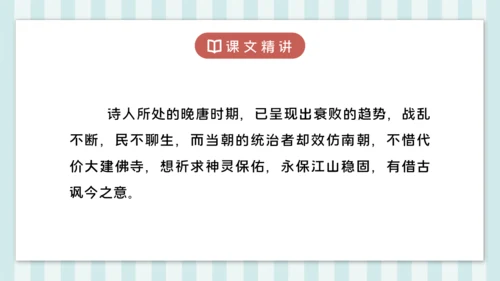 18 江南春 课件