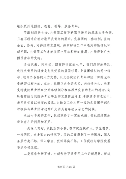 团代会工作报告 (16).docx