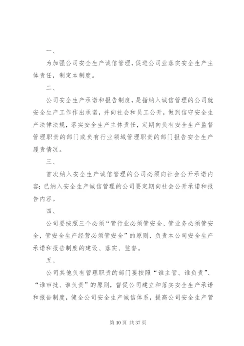 客运行业安全生产制度汇总.docx