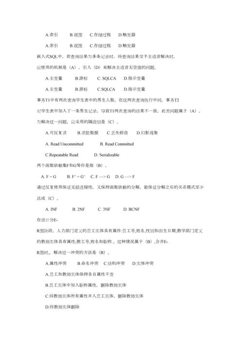 2023年数据库系统工程师真题标准答案.docx