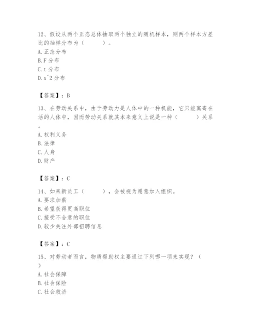 国家电网招聘之人力资源类题库附参考答案【基础题】.docx