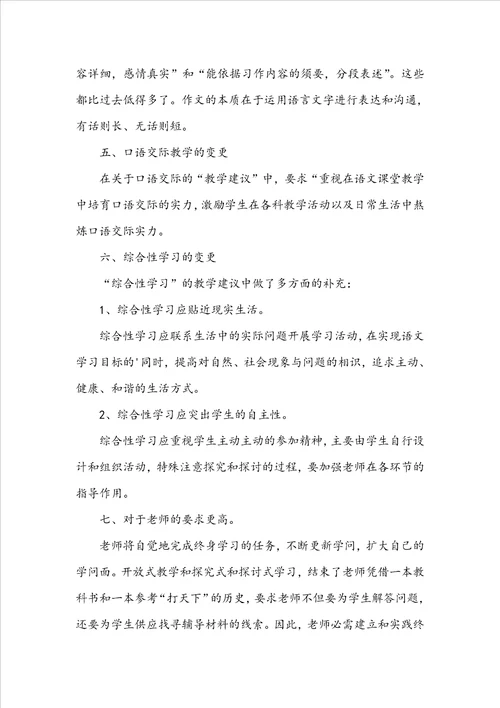 小学语文课程标准学习心得