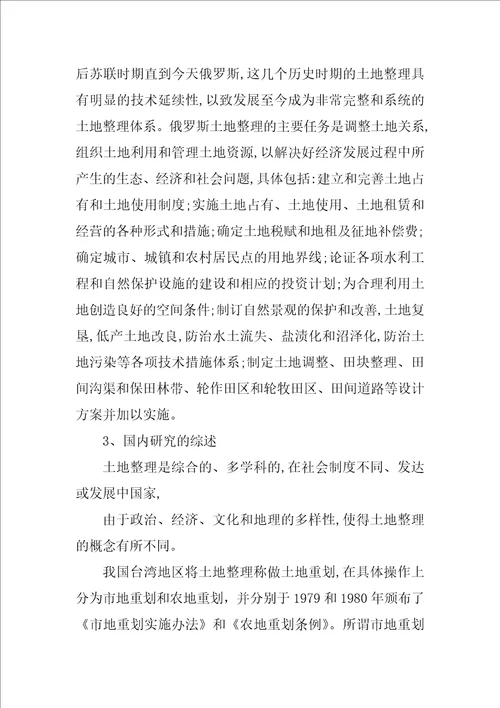 土地利用,系统开题报告共10篇