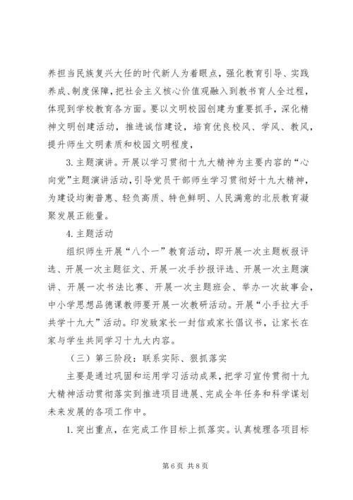 党的十九大精神学习方案.docx