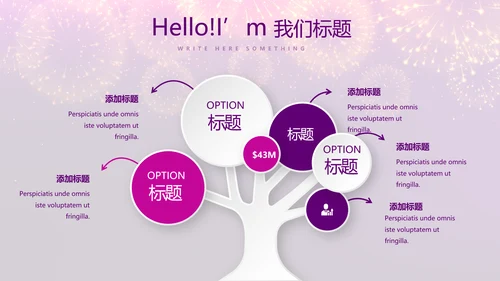 紫色星光璀璨公司晚会策划动态PPT