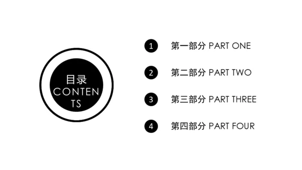 黑白简约动态通用PPT模板