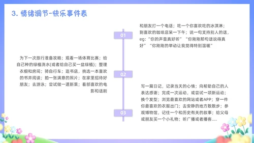 紫色卡通插画幼儿园我的情绪我做主PPT课件情绪管理