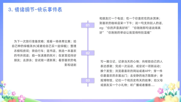 紫色卡通插画幼儿园我的情绪我做主PPT课件情绪管理