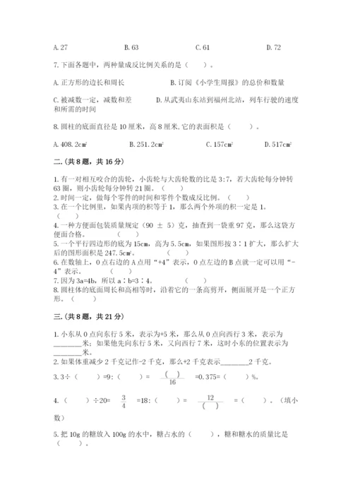 苏教版六年级数学小升初试卷【考试直接用】.docx