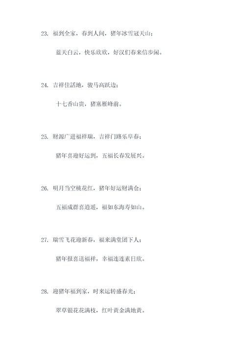 五年九至春联