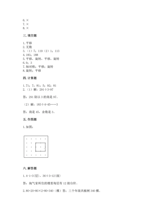 苏教版三年级上册数学期末测试卷带答案（完整版）.docx