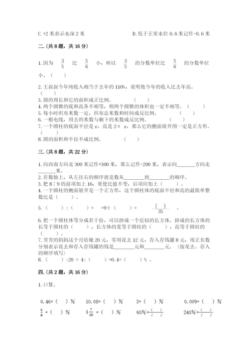 海南省【小升初】2023年小升初数学试卷含答案（综合卷）.docx
