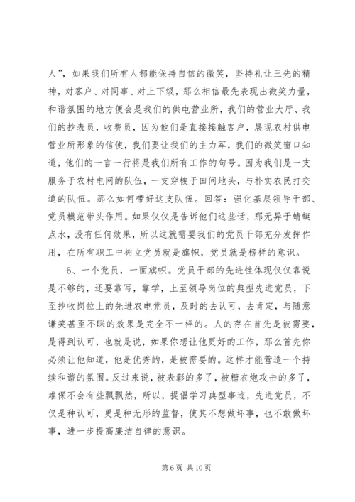 共存供电营业所农电工思想教育方法探析.docx