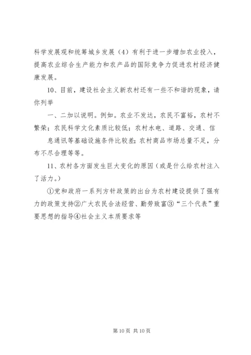 关注“三农”加快社会主义新农村建设 (4).docx
