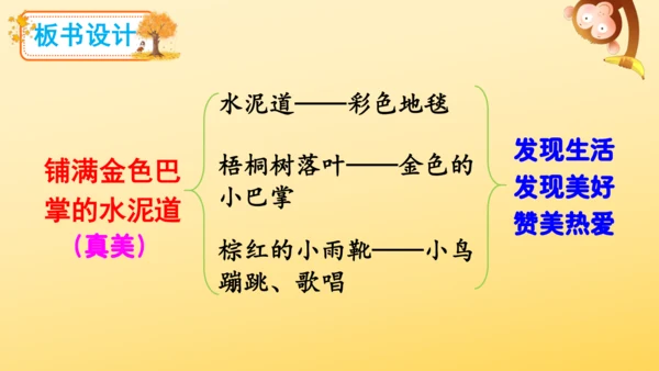 5《铺满金色巴掌的水泥道》   课件