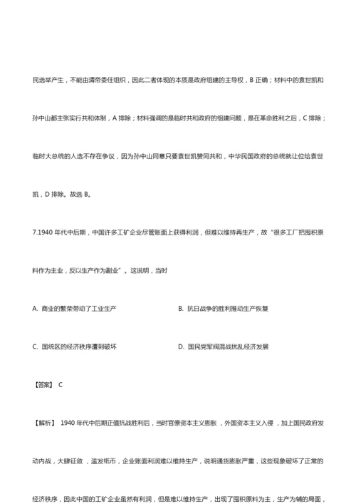 2020高考全国3卷历史试题答案解析093126.docx