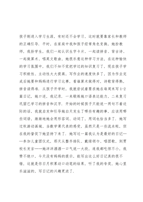 有关家长发言稿范文.docx