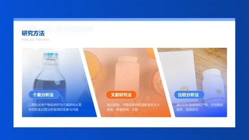 商务风蓝黑色学术类化学系毕业答辩PPT