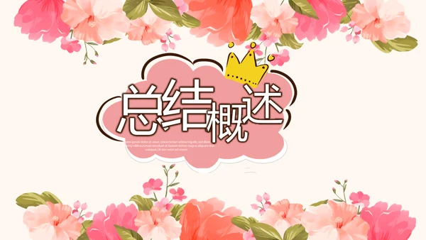 感恩主题班会PPT模