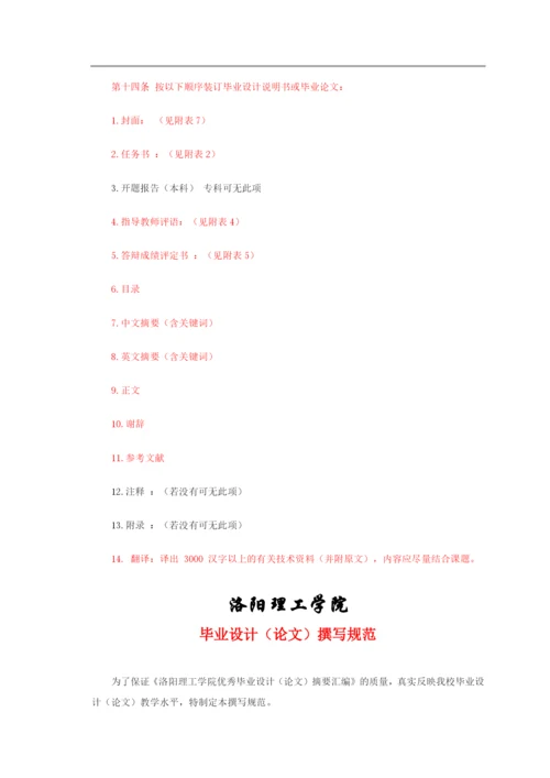 洛阳理工学院毕业论文工作管理制度.docx