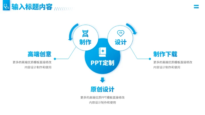 蓝色医疗医学高端总结PPT模板