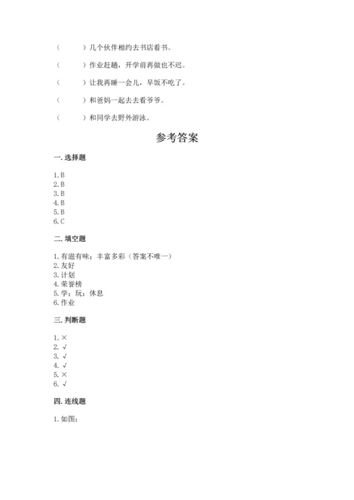 部编版二年级上册道德与法治期中测试卷及答案（典优）.docx
