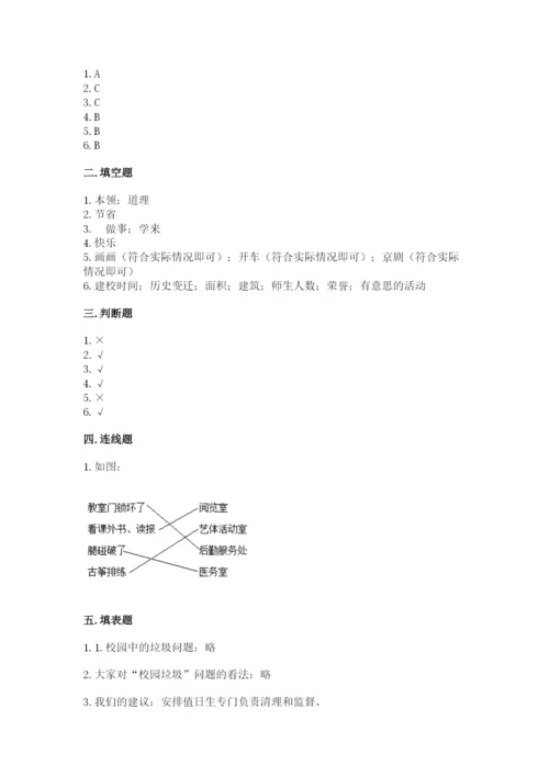 部编版三年级上册道德与法治期中测试卷精品【全国通用】.docx