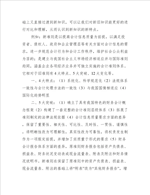 会计专业毕业生的自我鉴定