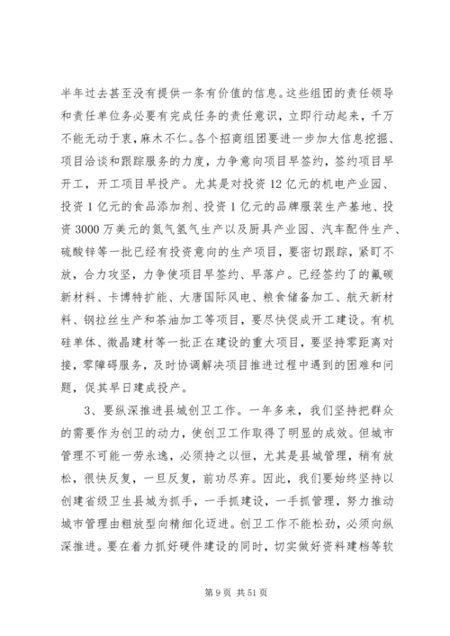 县委书记经济形势分析讲话.docx