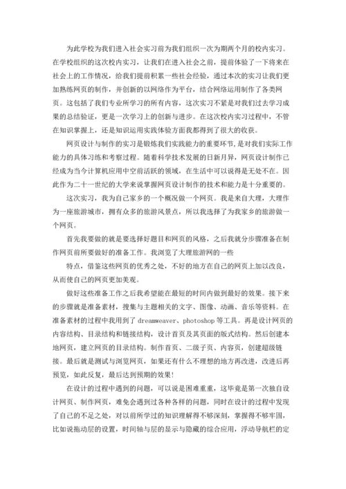 有关设计类实习报告模板八篇.docx