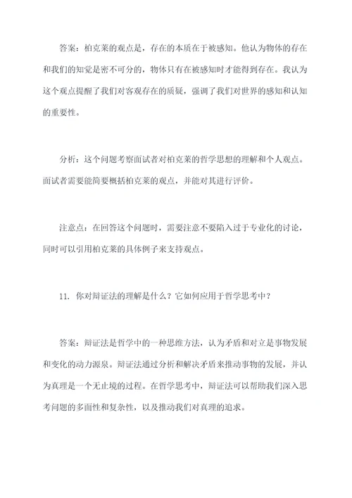 哲学考博专业面试题