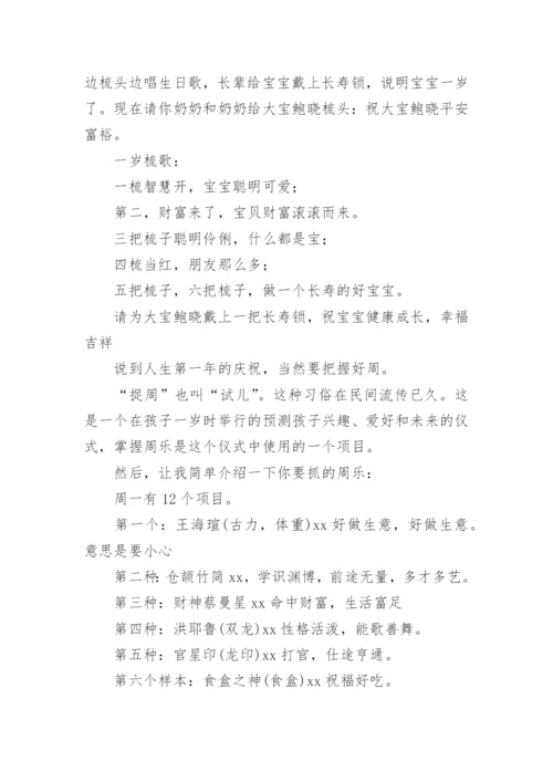 宝宝周岁宴主持词.docx