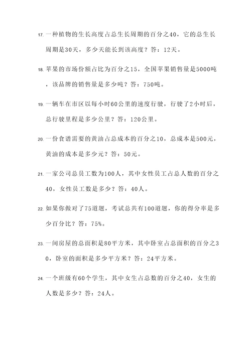 用百分数应用题