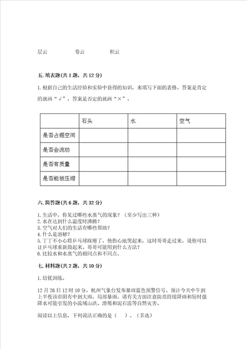 新教科版三年级上册科学期末测试卷中心小学