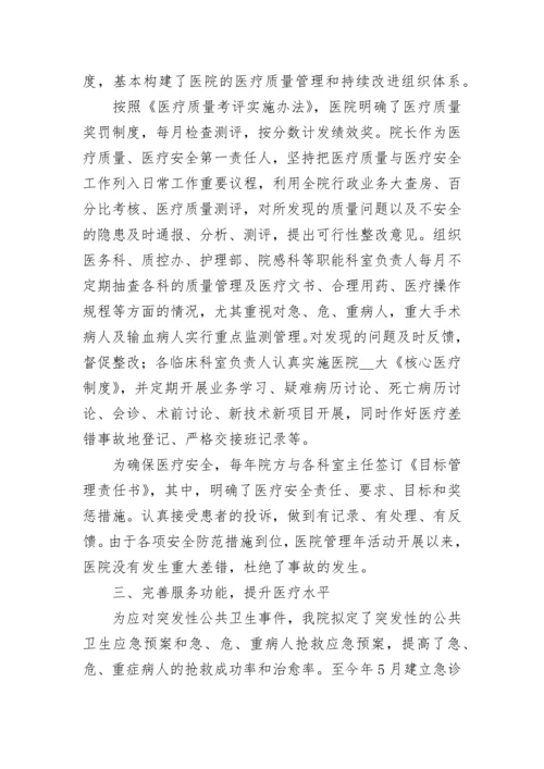 2023年医院年度工作总结汇报【格式】.docx