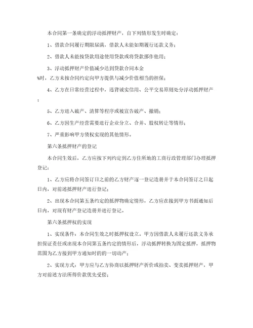 质押合同162