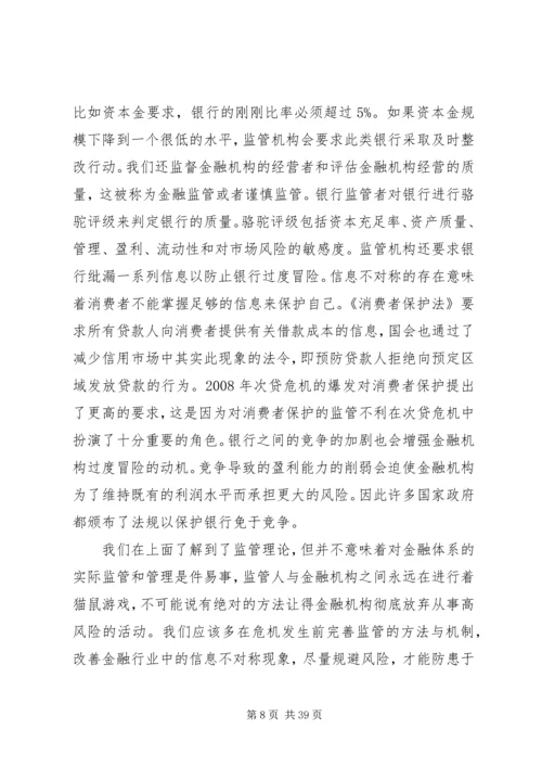 从金融市场角度看冰岛国家破产[大全5篇].docx