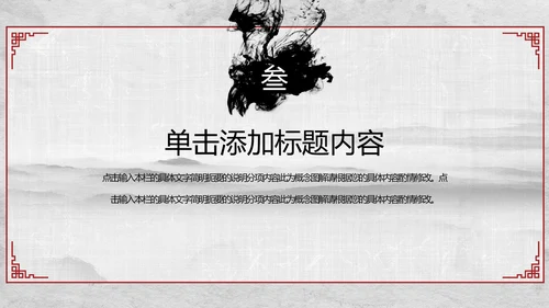 天道酬勤国学文化中国风动态PPT模板