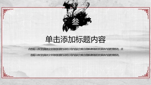天道酬勤国学文化中国风动态PPT模板