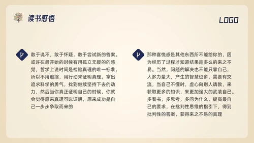 深色简约判断性思维读书分享PPT模板宣传PPT动态PPT
