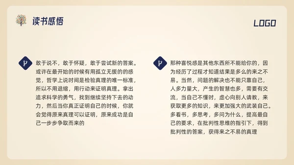 深色简约判断性思维读书分享PPT模板宣传PPT动态PPT