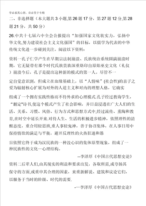 2014高考历史一轮复习教师备选优质套题：阶段滚动检测五含解析