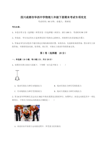 强化训练四川成都市华西中学物理八年级下册期末考试专项攻克练习题.docx