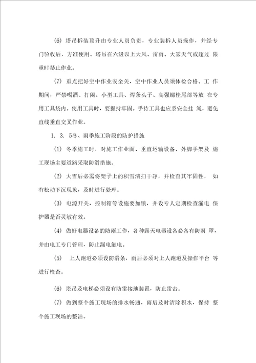 综合楼安全文明施工管理方案