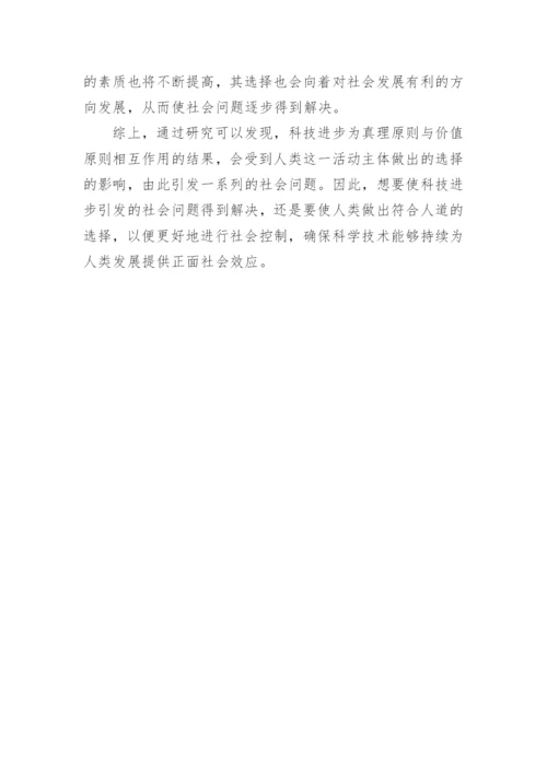 科学技术哲学小论文.docx