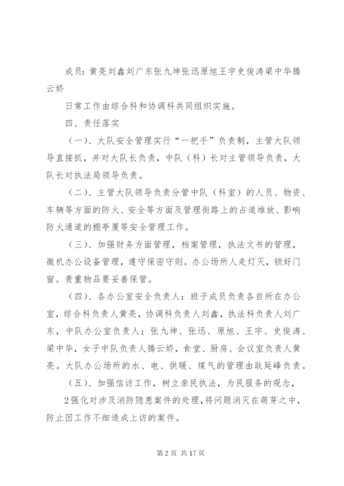 春季消防实施方案.docx