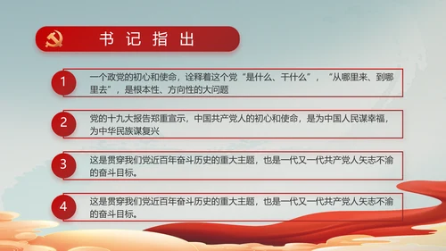 纪检监察党风廉政教育建设动态PPT