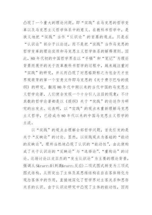 关于中国哲学的大学论文.docx