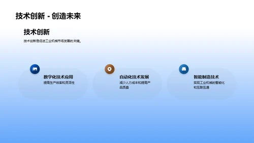 探索工业机械新篇章